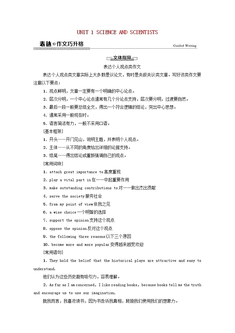 高中英语UNIT1SCIENCEANDSCIENTISTS表达作文巧升格学案含解析人教版选择性必修第二册01