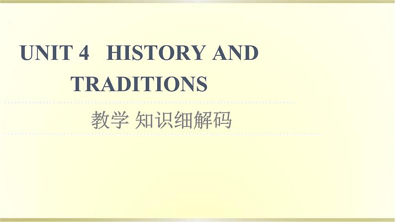 高中英语UNIT4HISTORYANDTRADITIONS教学知识细解课件人教版必修第二册01