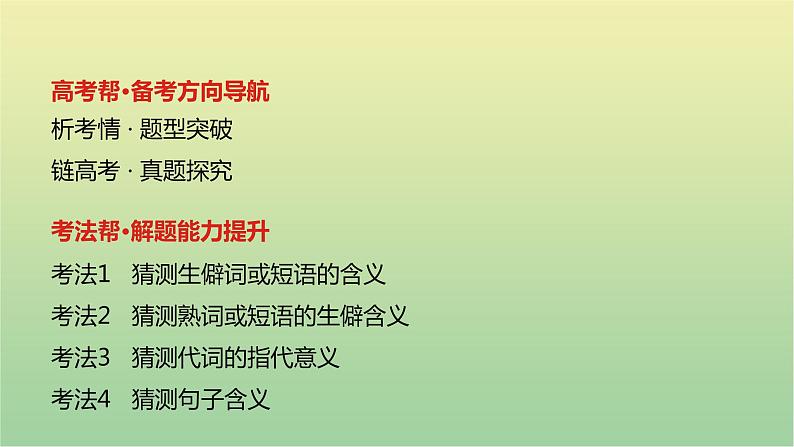 高考英语一轮复习题型突破一阅读理解4词义猜测题课件第2页
