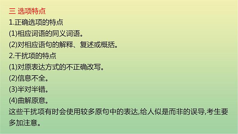高考英语一轮复习题型突破一阅读理解4词义猜测题课件第7页