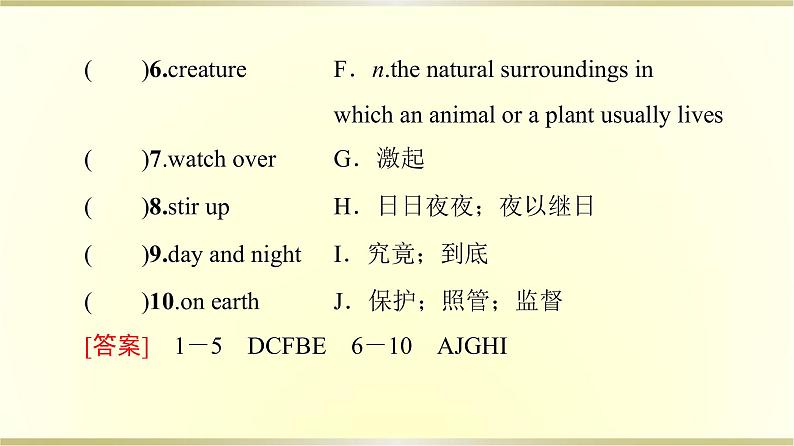 高中英语UNIT2WILDLIFEPROTECTION预习新知早知道课件新人教版必修第二册03