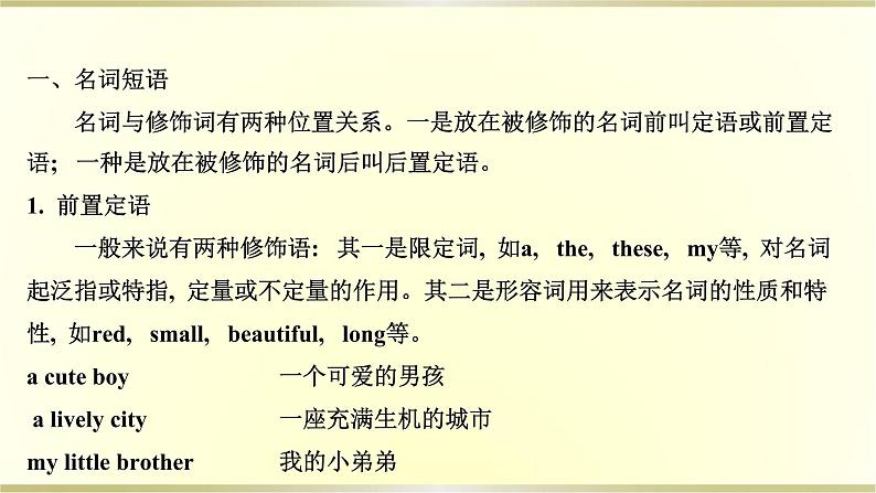 高中英语Unit1TeenageLifePeriod3课件新人教版必修第一册第8页