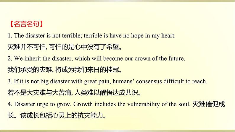 高中英语Unit4NaturalDisastersListeningandSpeaking课件新人教版必修第一册第4页