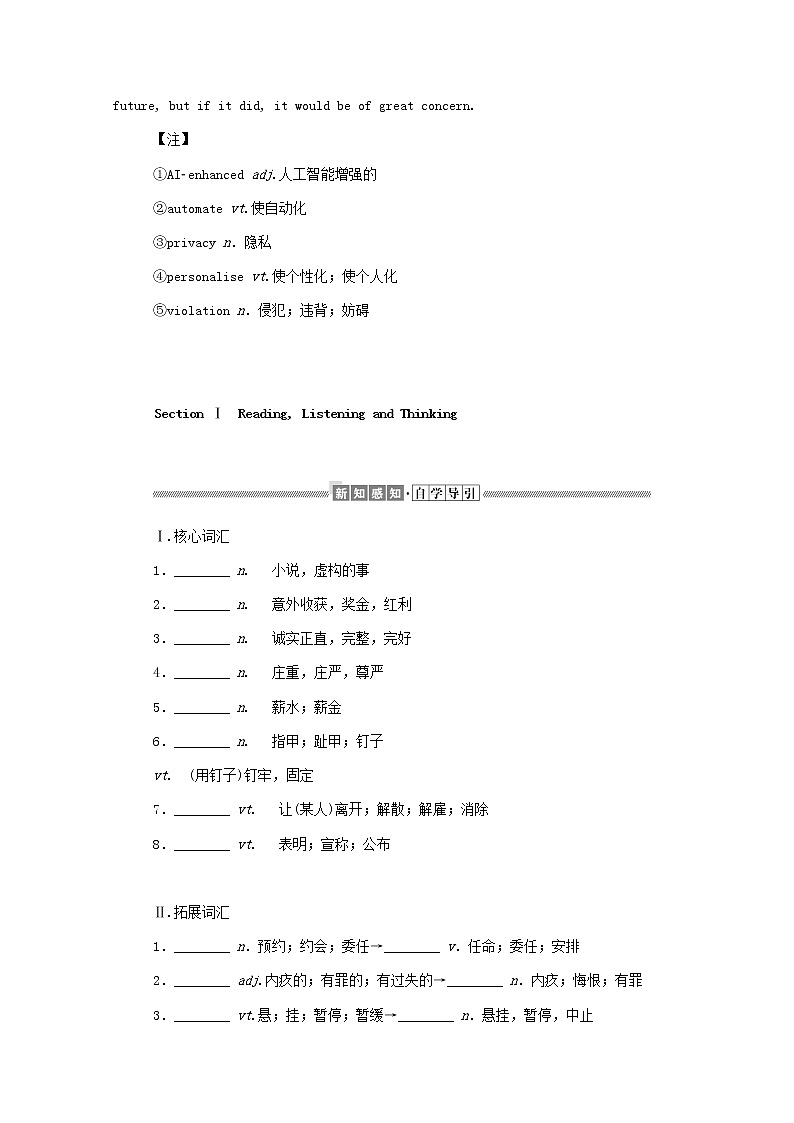 高中英语Unit1ScienceFictionSectionⅠReadingListeningandThinking学案含解析新人教版选择性必修第四册02