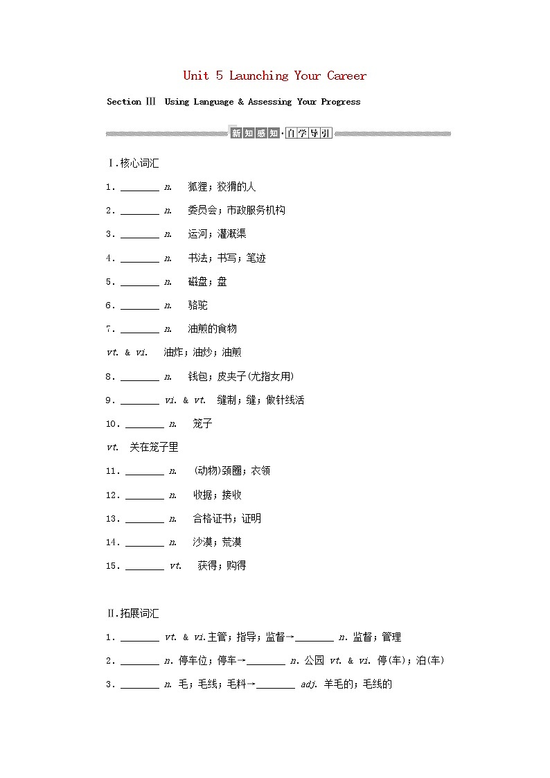高中英语Unit5LaunchingYourCareerSectionⅢUsingLanguage&AssessingYourProgress学案含解析新人教版选择性必修第四册01