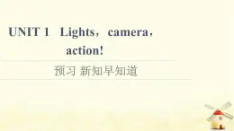 高中英語UNIT1Lightscameraaction預習新知早知道課件牛津譯林版必修第二冊