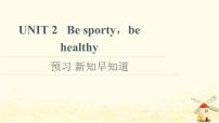 牛津译林版 (2019)必修 第二册Unit 2 Be sporty,be healthy评课课件ppt