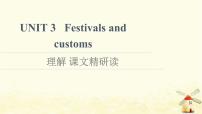 牛津译林版 (2019)Unit 3 Festivals and customs课文课件ppt
