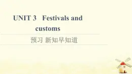 高中英語UNIT3Festivalsandcustoms預習新知早知道課件牛津譯林版必修第二冊