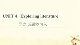 高中英語UNIT4Exploringliterature導讀話題妙切入課件牛津譯林版必修第二冊