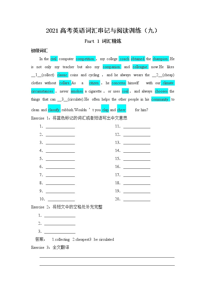 2021届高考二轮复习英语词汇串记与阅读训练(九) Word版含答案第1页