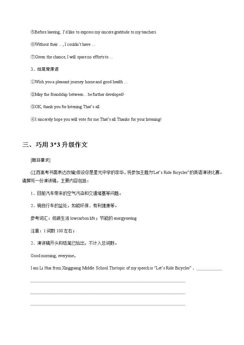 2021届高考二轮英语考前书面表达押题学案:专题10:演讲稿 Word版含答案第2页