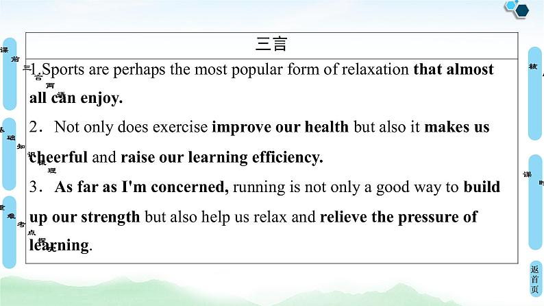 2021版 必修5 Module 5 The Great Sports Personality课件PPT第3页