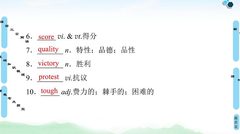2021版 必修5 Module 5 The Great Sports Personality课件PPT第7页