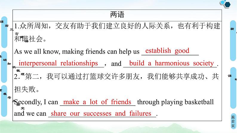 2021版 选修6 Module 3 Interpersonal Relationships — Friendship课件PPT第4页