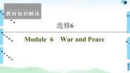 高中英语外研版选修6Module 6 War and Peace课堂教学ppt课件