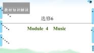 英语选修6Module 4 Music教课内容课件ppt