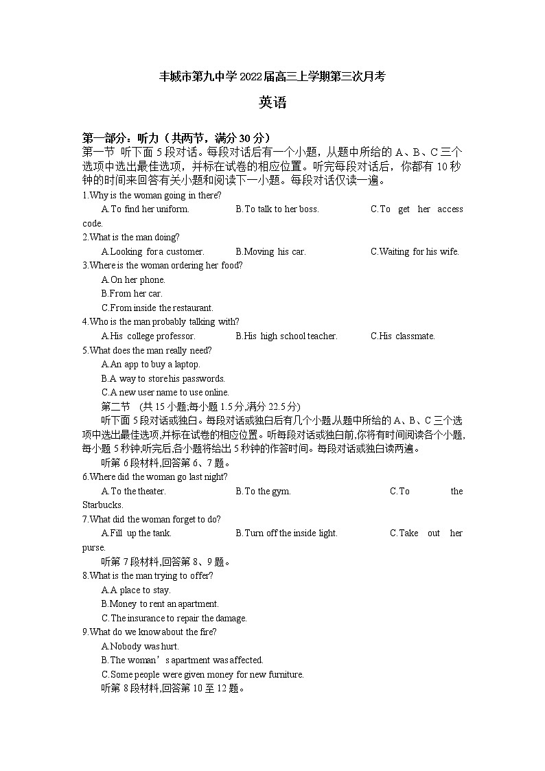 江西省丰城市第九中学2022届高三上学期第三次月考英语试题+Word版含答案01