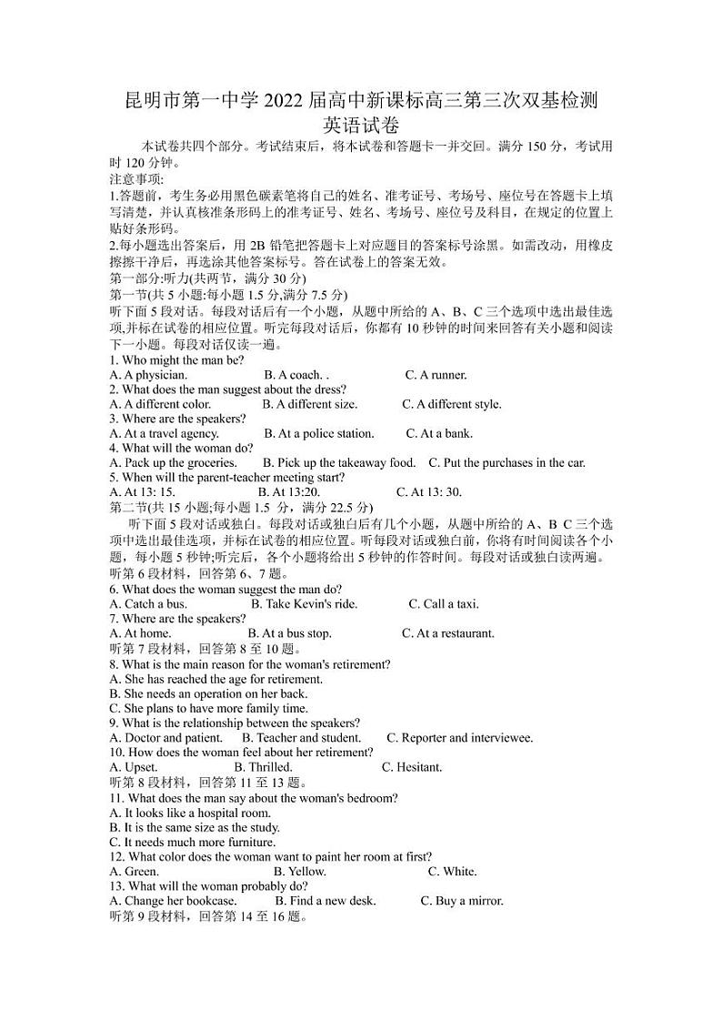2022届云南省昆明市第一中学高三上学期第三次双基检测英语试题 (PDF版含答案)第1页