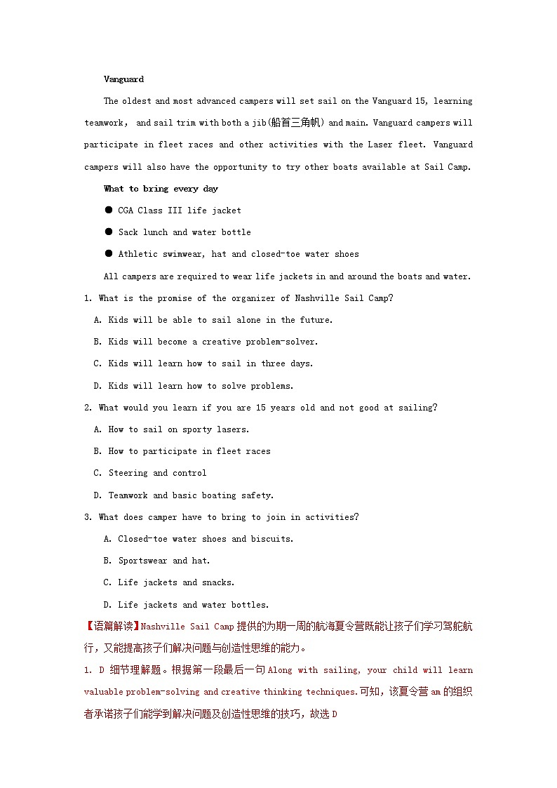 高三英语下学期模拟试题01含解析第2页