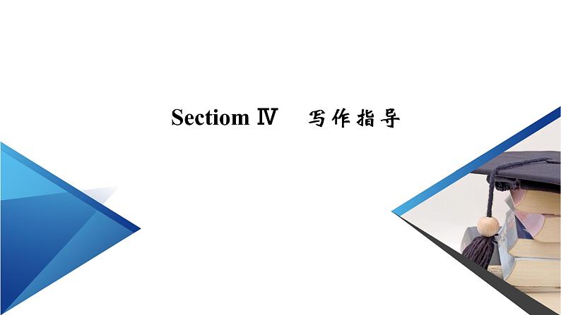 人教版高中英语必修第一册Unit2《Travelling around SectiomⅣ》精品课件第2页