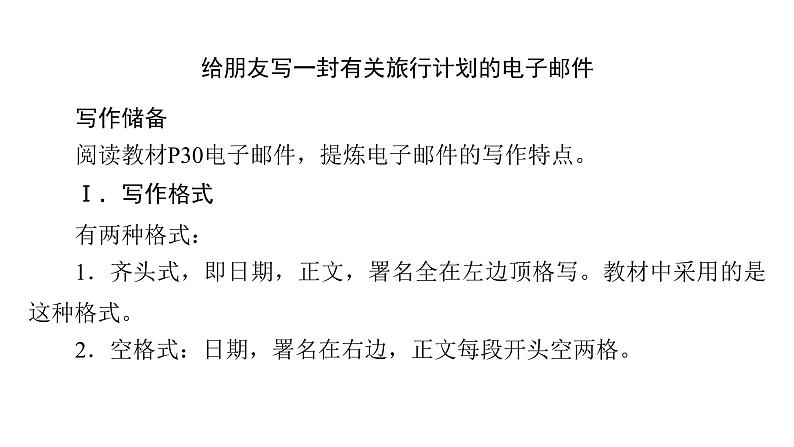 人教版高中英语必修第一册Unit2《Travelling around SectiomⅣ》精品课件第5页