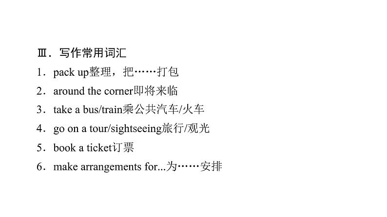 人教版高中英语必修第一册Unit2《Travelling around SectiomⅣ》精品课件第7页
