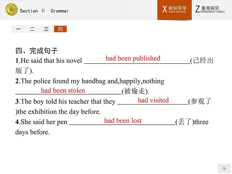 高一英语外研版必修3课件:3.2 Grammar课件05