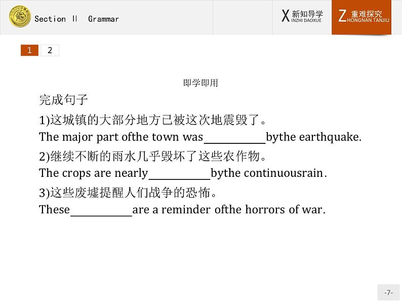 高一英语外研版必修3课件:3.2 Grammar课件07