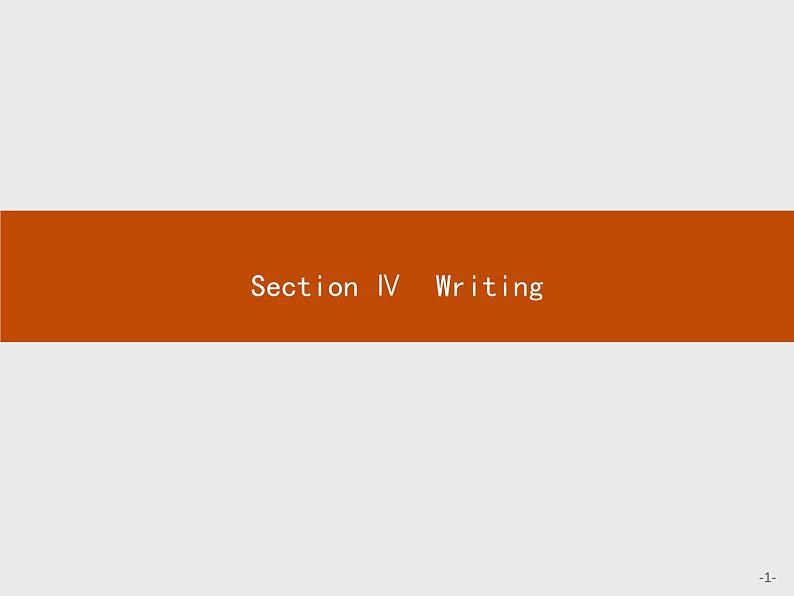 高一英语外研版必修3课件:6.4 Writing课件第1页