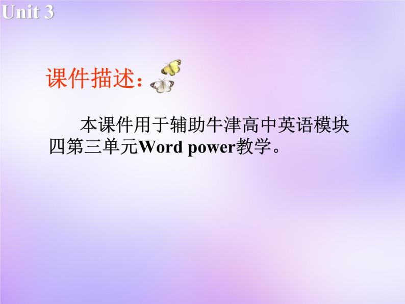 牛津译林版高中英语必修4 Unit3 Tomorrow's world Word Power课件 牛津译林版02