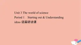 2020_2021學年新教材高中英語Unit3TheworldofsciencePeriod1課件外研版必修第三冊