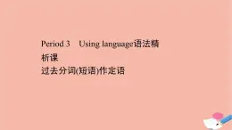 2020_2021學年新教材高中英語Unit2MakingadifferencePeriod3課件外研版必修第三冊