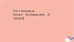 2020_2021學年新教材高中英語Unit4AmazingartPeriod4課件外研版必修第三冊