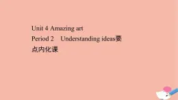2020_2021學年新教材高中英語Unit4AmazingartPeriod2課件外研版必修第三冊