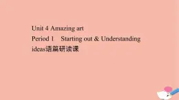 2020_2021學年新教材高中英語Unit4AmazingartPeriod1課件外研版必修第三冊