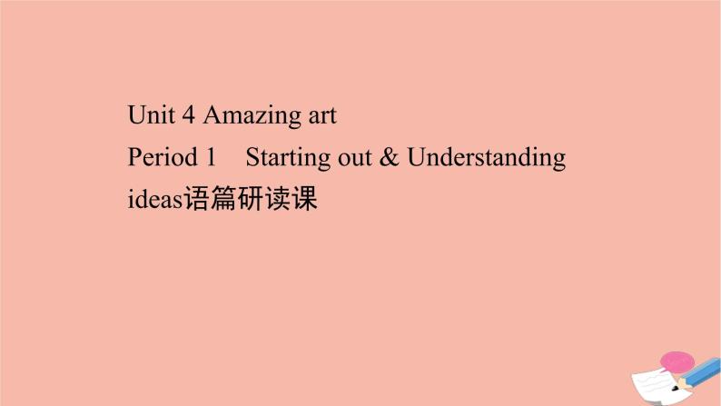 2020_2021学年新教材高中英语Unit4AmazingartPeriod1课件外研版必修第三册01