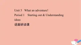2020_2021學年新教材高中英語Unit5WhatanadventurePeriod1課件外研版必修第三冊