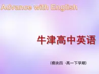 牛津译林版高中英语必修4 Unit1 Advertising Welcome to the unit课件 牛津译林版