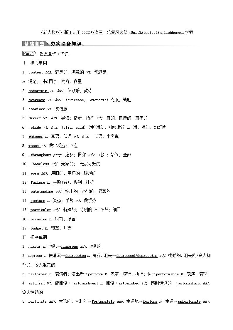 (新人教版)浙江专用2022版高三一轮复习必修4 Unit 3 A taste of English humour 学案(教师版)第1页