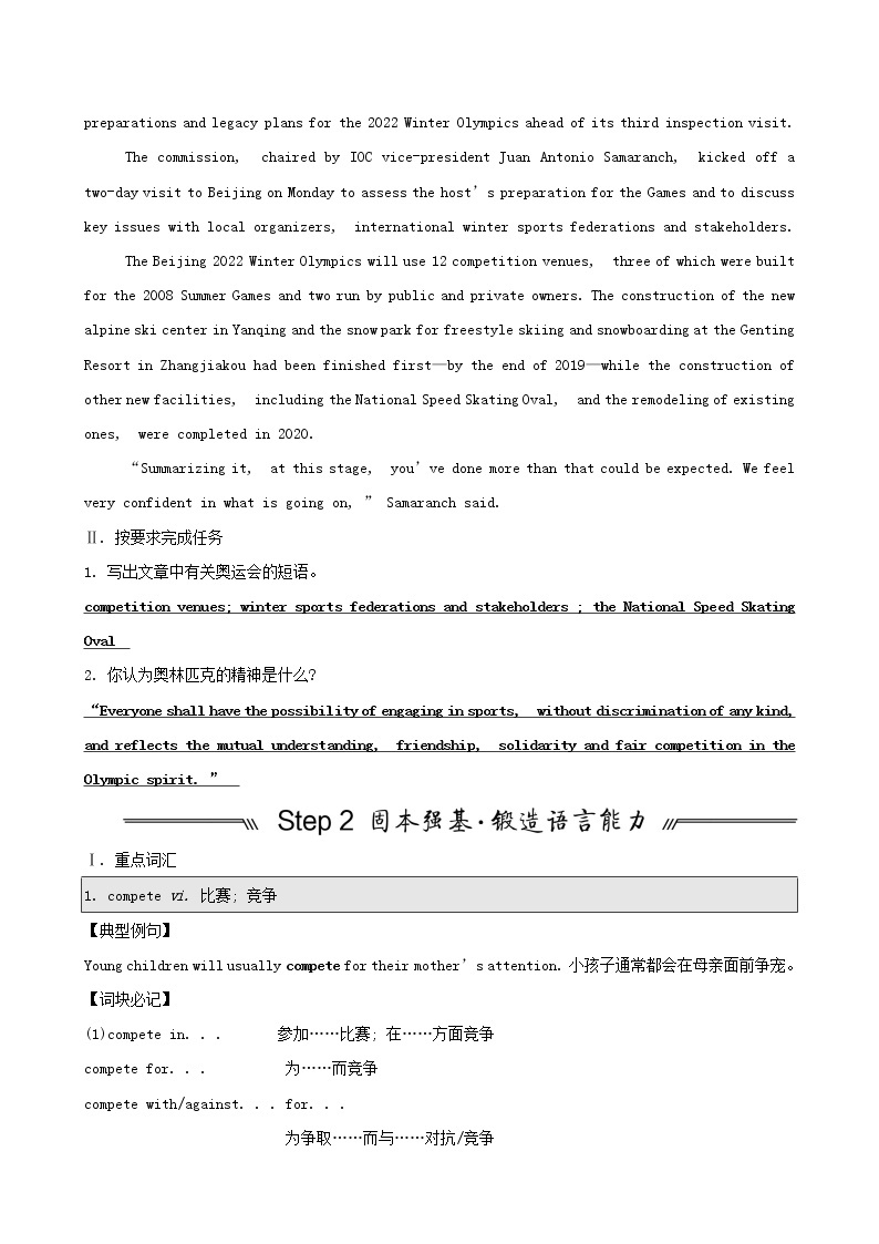 （新人教版）浙江专用2022版高三一轮复习必修2Unit2TheOlympicGames学案（教师版）03