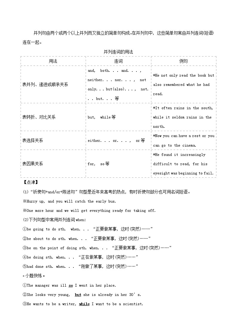 (新人教版)浙江专用2022版高三一轮复习模块四第9讲并列句和状语从句学案(教师版)(1)第2页