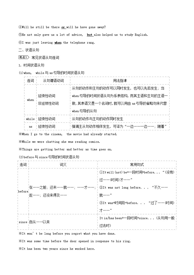 (新人教版)浙江专用2022版高三一轮复习模块四第9讲并列句和状语从句学案(教师版)(1)第3页