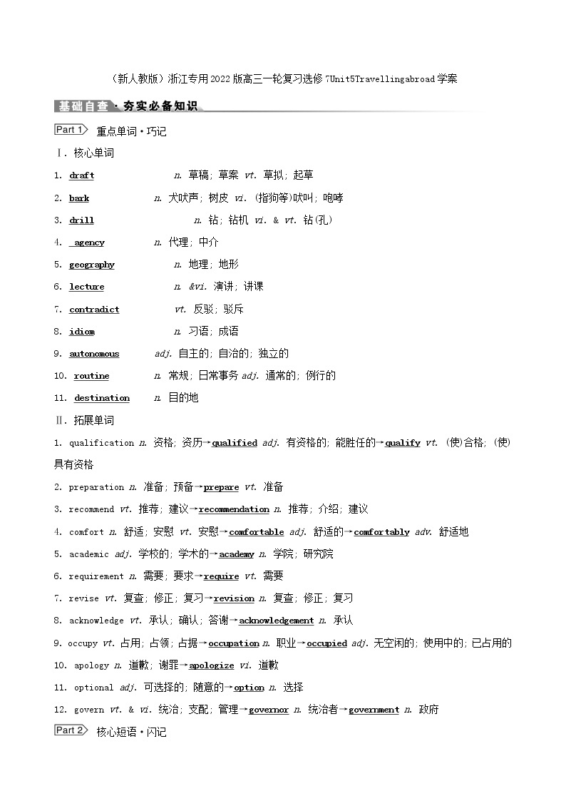 （新人教版）浙江专用2022版高三一轮复习选修7Unit5Travellingabroad学案（教师版）01