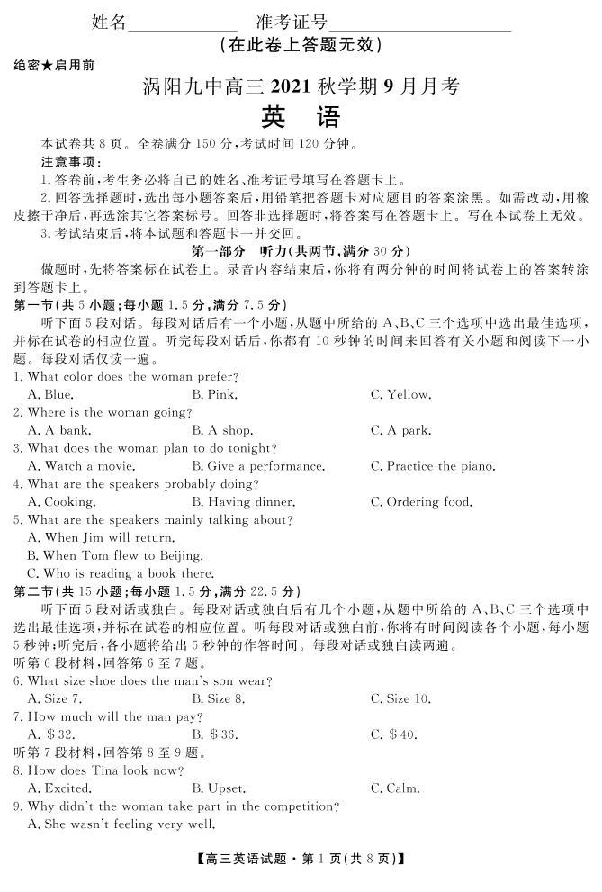 安徽省亳州市涡阳县第九中学2022届高三上学期9月月考英语试题 PDF版含答案01