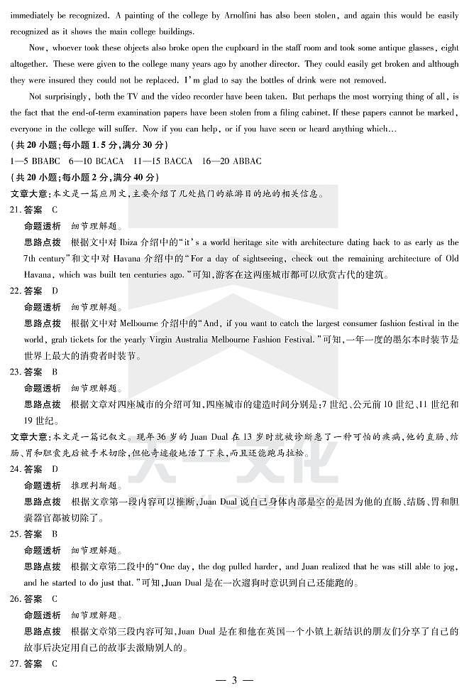 英语高三二联详细答案第3页