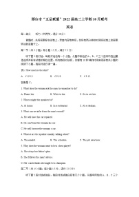 河北省邢台市“五岳联盟”2022届高三上学期10月联考英语试题 含答案