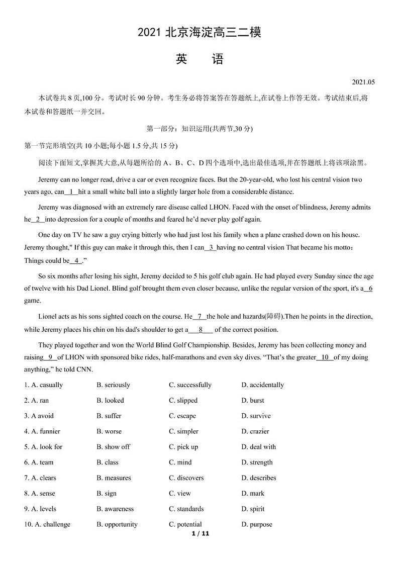 2021年北京海淀区高三二模英语试题及答案第1页