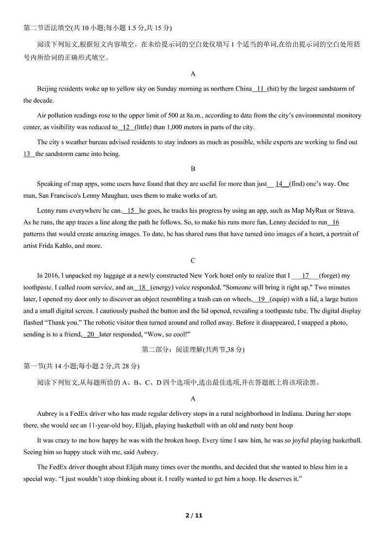 2021年北京海淀区高三二模英语试题及答案第2页