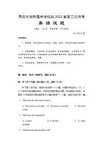 重庆市西南大学附属中学校2022届高三上学期第二次月考英语试题 含答案